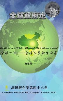 The World as a Whole-- Mankind Its Past and Present 全球一体--全球人类的往与来