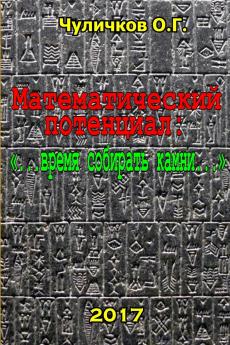 Математический потенциал