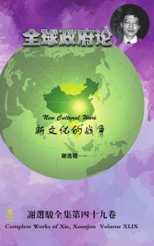 New Cultural Wars 新文化的战争