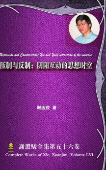 Yin and Yang interaction of the universe 阴阳互动的思想时空