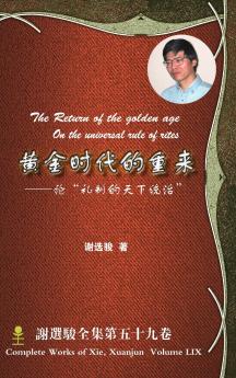 The Return of the golden age──On the universal rule of rites 黄金时代的重来--论礼制的天下统治