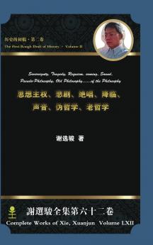 SovereigntyTragedyRequiemcomingSoundPseudo-PhilosophyOld Philosophy..of the Philosophy 思想主权悲剧绝唱降临声音伪哲学老哲学