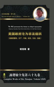 The US government has become an illegal organization美国政府沦为非法组织
