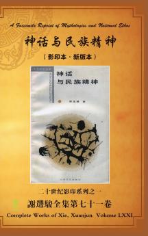 A Facsimile Reprint of Mythologies and National Ethos 神话与民族精神（ 影印本·新版本）