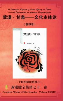 A Facsimile Reprint of Sweet Spring on Desert--A Dissertation on Cultural Proprioception荒漠·甘泉--文化本体论（ 影印本）