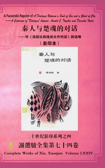 A Facsimile Reprint of A Dialogue Between a Soul of Qin and a Ghost of Chu秦人与楚魂的对话（ 影印本）