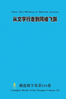 从文字行走到网络飞跃 From Text Walking to Network Leaping