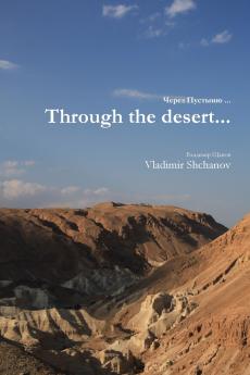Through the desert...