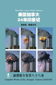 美国加拿大24年印象记 United States / Canada 24 Years Impression