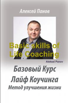 Basic skills of Life Coaching