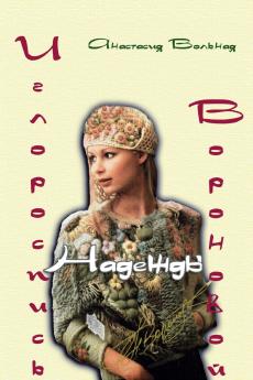 Embroidery of Nadezhda Voronova ( ??????????? ??????? ?????????)