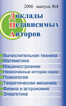 The Papers of independent Authors volume 4 (Russian)