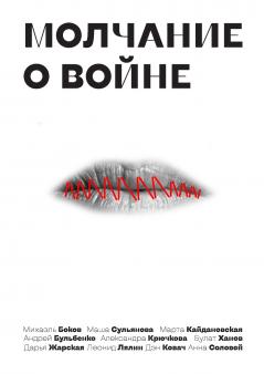 Молчание овойне