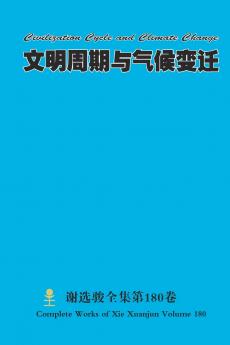 文明周期与气候变迁 Civilization Cycle and Climate Change