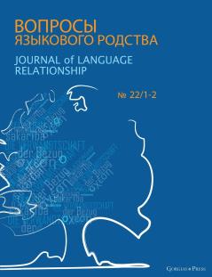 Journal of Language Relationship 22/1-2