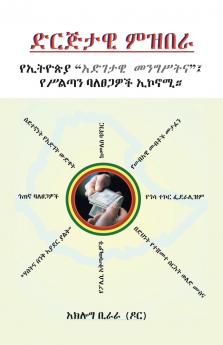 Organizational embezzlement - Ethiopia's progressive government An economy of the wealthy. Immigration is a failure of development