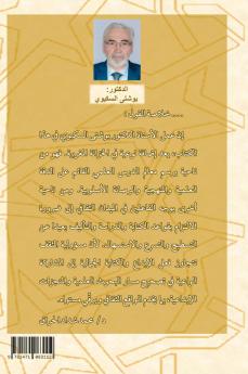 مراجعات وتنبيهات على ما شاب بعض الأبحاث من تقصير ومغالطات