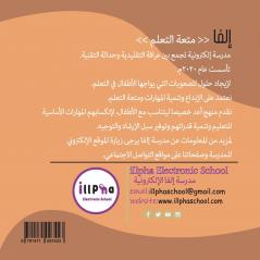 (المستوى الثاني) كتاب إلفا للغة العربية