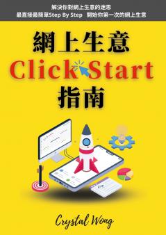 網上生意Click-Start指南