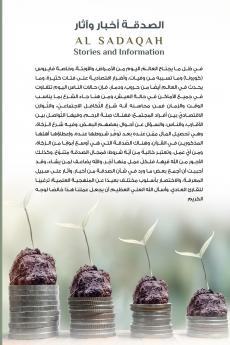 Al Sadaqah