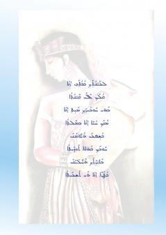 Leaves from The Sky of Ishtar
