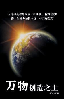 The Master of All Creations