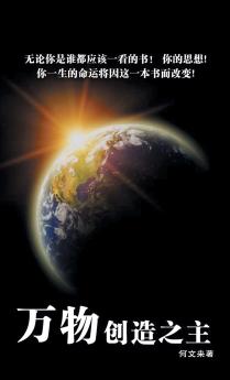 The Master of All Creations