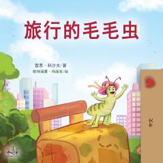 The Traveling Caterpillar (Chinese Book for Kids)