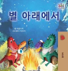 Under the Stars (Korean Children's Book)