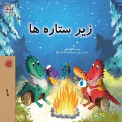 Under the Stars (Farsi Kids Book)