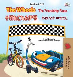 The Wheels -  The Friendship Race (English Amharic Bilingual Kids Book)