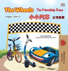 The Wheels The Friendship Race (English Chinese Traditional Bilingual Children's Book)