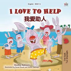 I Love to Help (English Chinese Traditional Bilingual Children's Book)