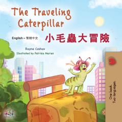The Traveling Caterpillar (English Chinese Traditional Bilingual Children's Book)