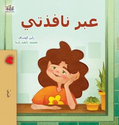 From My Window (Arabic Kids Book)