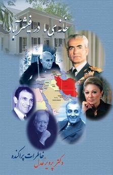 Our house in Fisherabaad