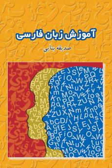 Learning Farsi ( Persian )