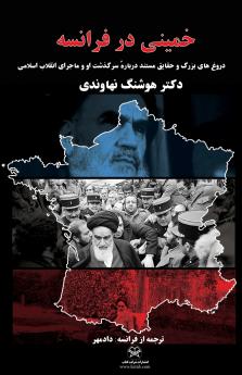 Khomeini In France