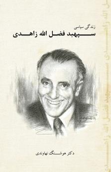 The Political life of General Fazlollah Zahedi