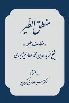 Conference of the Birds