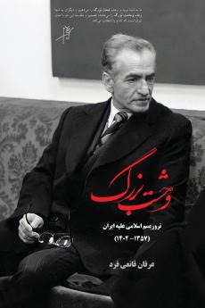 The Horrible Reign of Terror