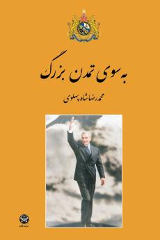 Towards the Great Civilization