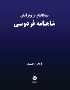 Preface to the edition of Ferdowsi's Shahnameh