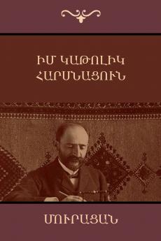 Իմ կաթոլիկ հարսնացուն
