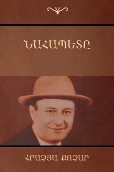 Նահապետը