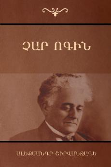 Չար ոգին