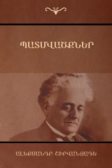Պատմվածքներ