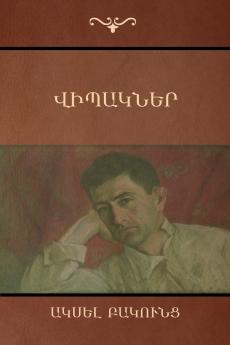 Վիպակներ