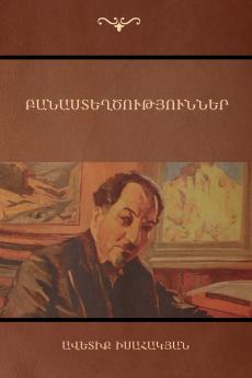 Poems (Բանաստեղծություններ)