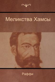 Меликства Хамсы (Melikstva Khamsi)